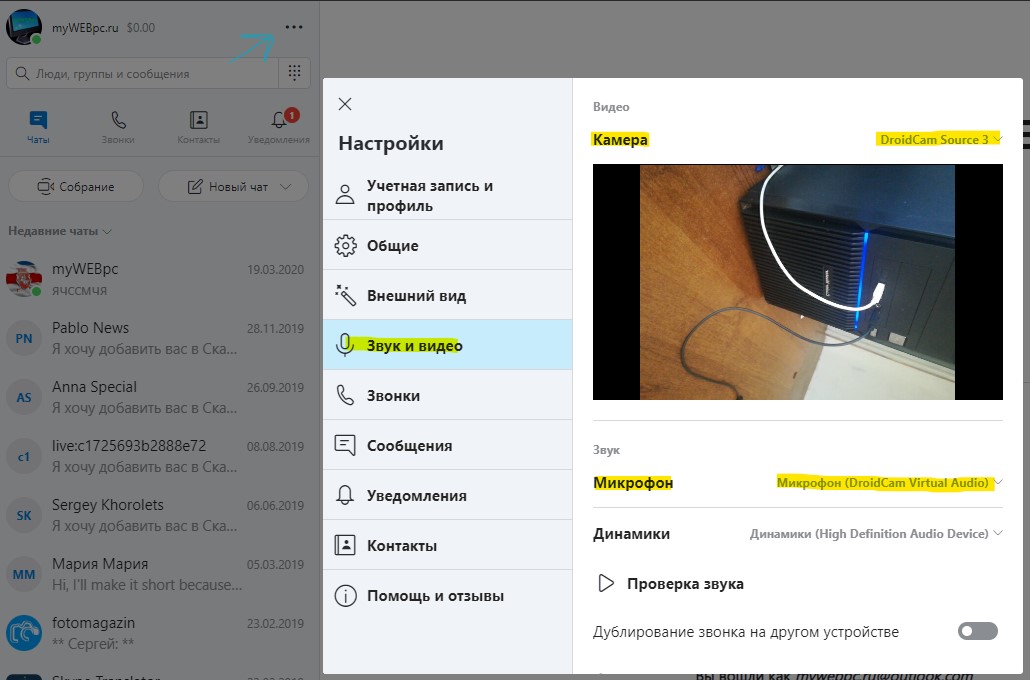DroidCam Skype