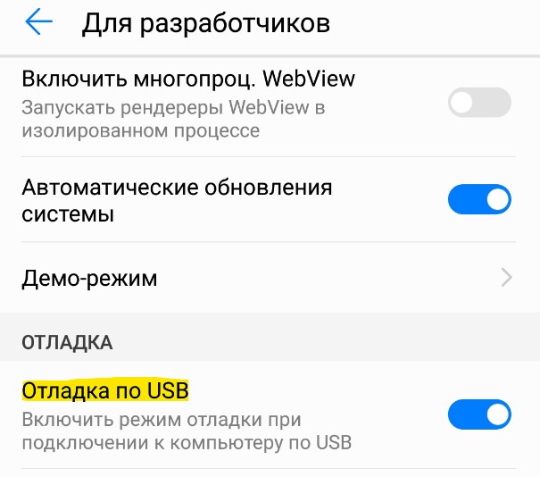 Отладка по USB