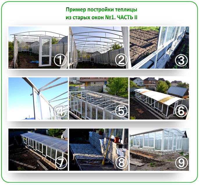 Пример строительства парника
