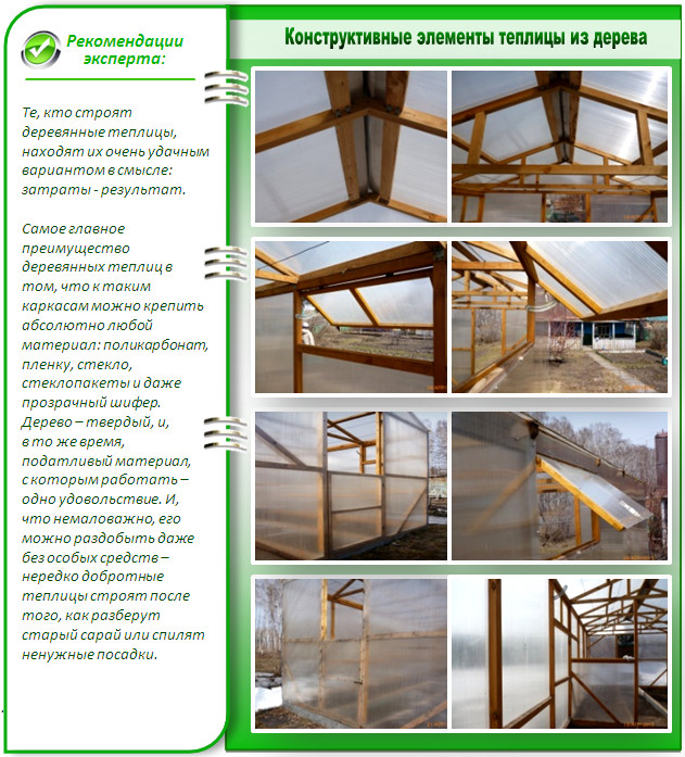 Внутри деревянной теплицы