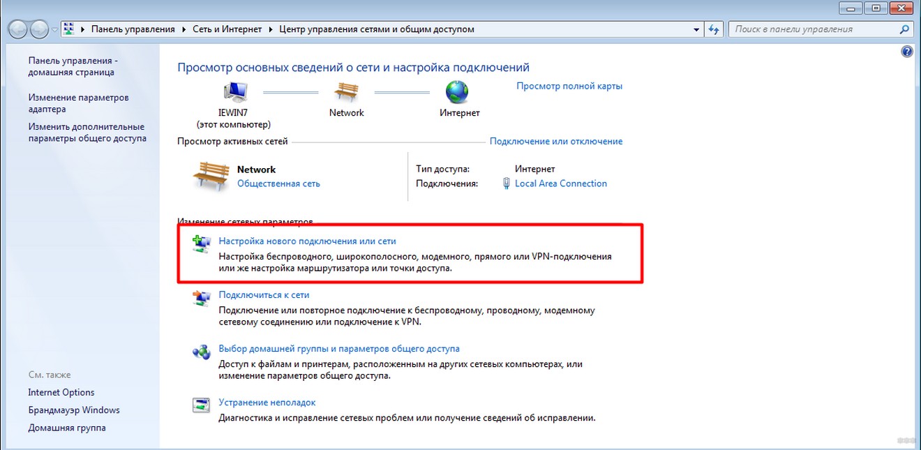 Как настроить новое подключение к интернету на Windows 7