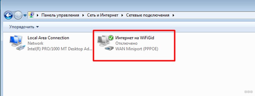 Как настроить новое подключение к интернету на Windows 7