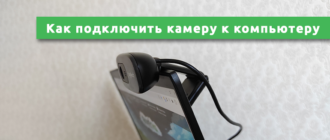 ΠΠ°ΠΊ ΠΏΠΎΠ΄ΠΊΠ»ΡΡΠΈΡΡ ΠΊΠ°ΠΌΠ΅ΡΡ ΠΊ ΠΊΠΎΠΌΠΏΡΡΡΠ΅ΡΡ